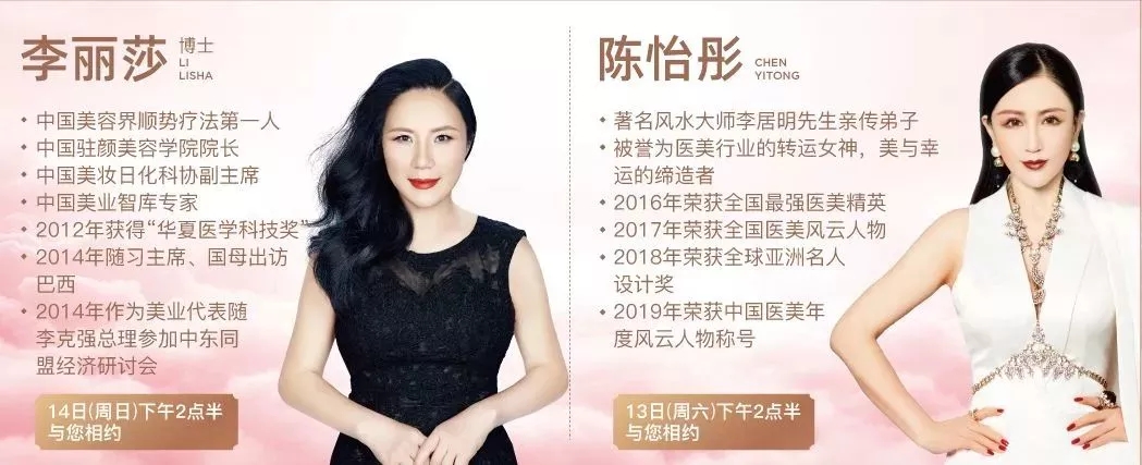 中国美容界顺势疗法第一人李丽莎,转运女神陈怡彤齐聚一堂,献上一票