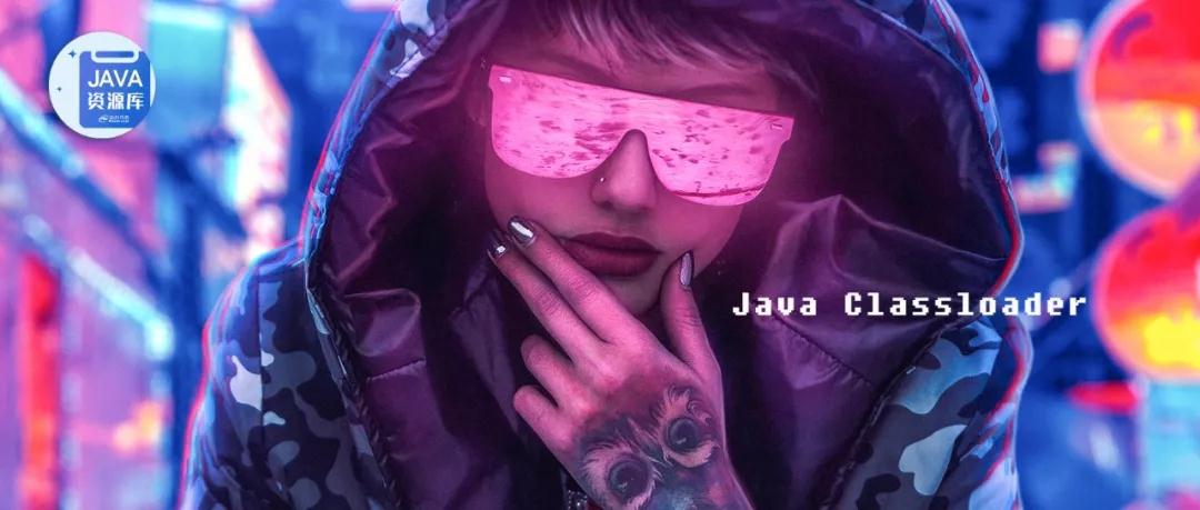 深入理解Java类加载器