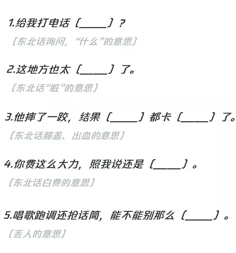 所有黑山人,2019年东北话八级考试开始啦!