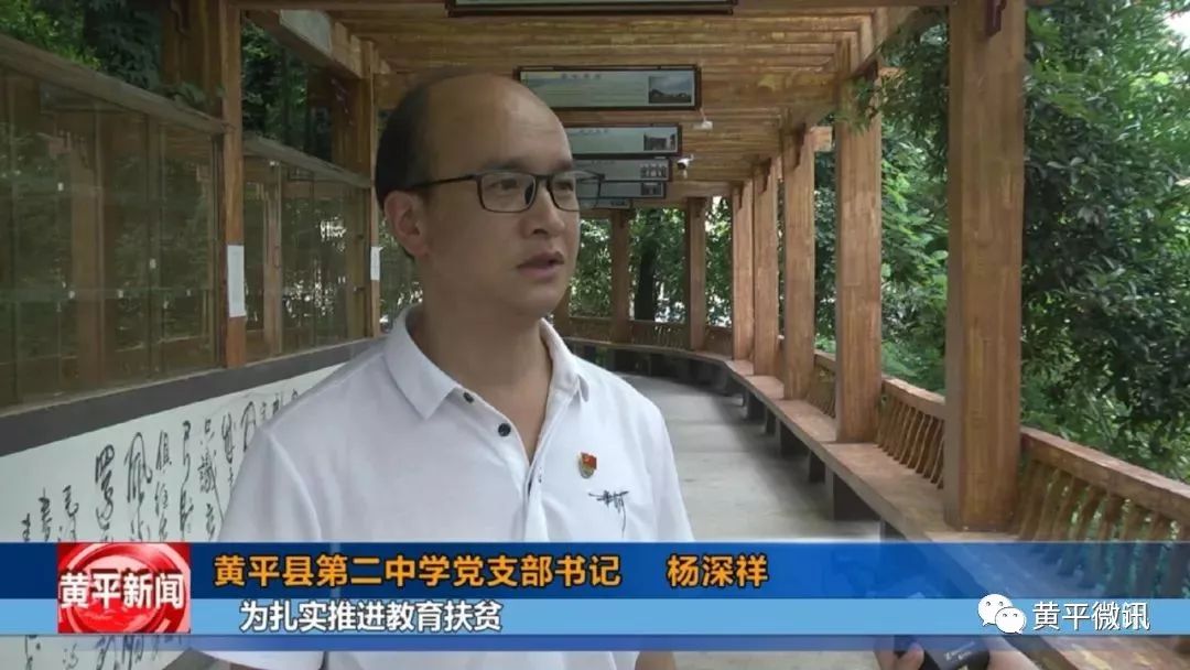 【脱贫攻坚"三优一先"系列报道】黄平县第二中学党支部: 用亲情和关爱