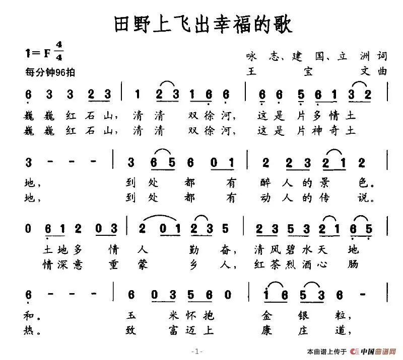 幸福欢歌王丽达简谱_南湖的船王丽达简谱(2)