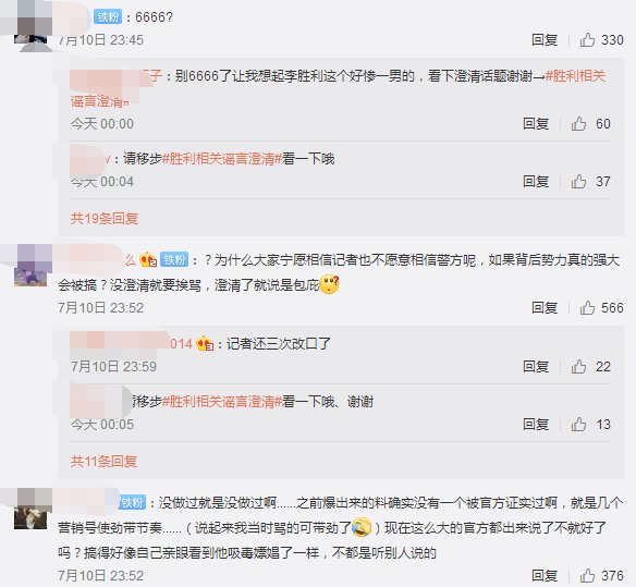 李胜利赢了?警方称胜利夜店无性暴力!粉丝如此嚣张狂欢!
