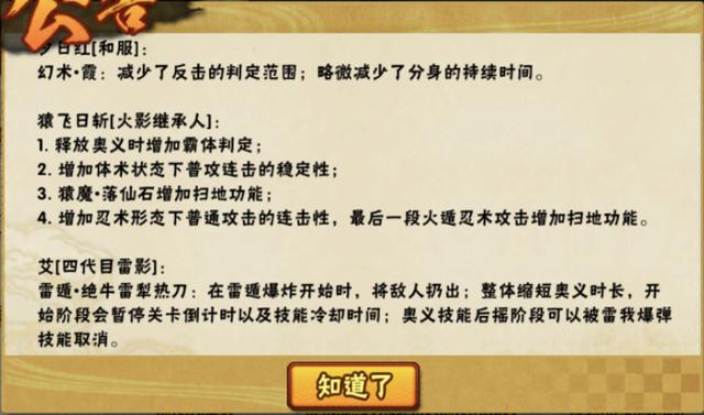 火影忍者手游7月11日更新:晓大蛇丸登场,雷影和长门等忍者调整 皇冠国际线上娱乐平台