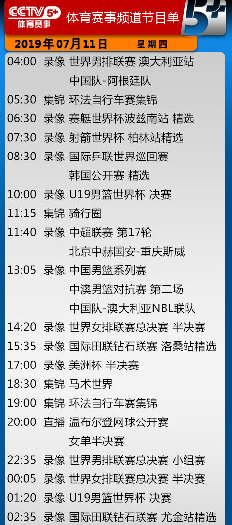 天津电视台5，天津电视台5频道节目表