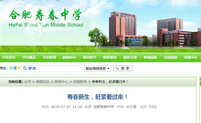 2019合肥寿春中学新生学校官网的这份通知你收到没