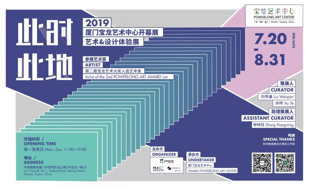 宽行八闽,归去难忘千里约|厦门宝龙艺术中心