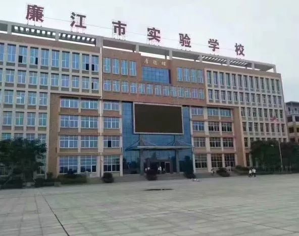 廉江市实验学校连续三年中考成绩居湛江市首位,三年中考湛江市第一名