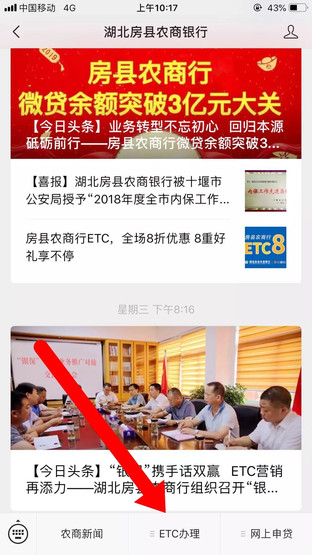 【农商行etc】畅行8折 房县农商行etc8重好礼等您来！