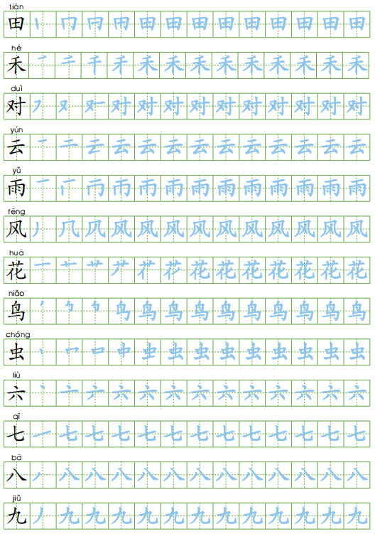 部编版小学一年级上册生字笔顺字帖,一年级学习生字必备!