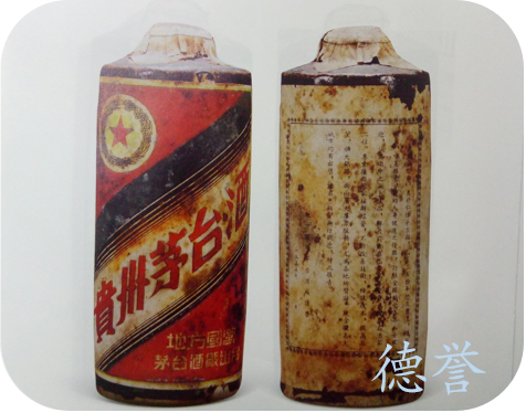 1956年"金轮牌"贵州茅台酒