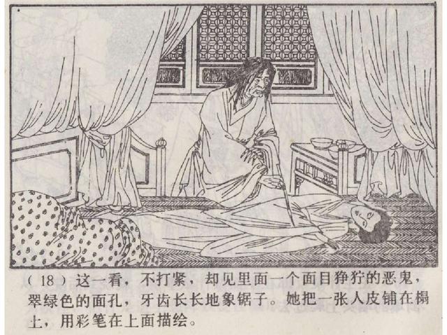 五万部经典连环画库珍藏版聊斋志异29画皮