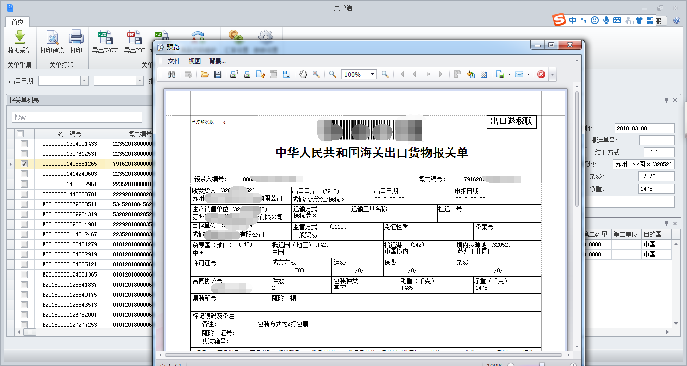 电子口岸只能保留企业三年内的关单数据!_报关