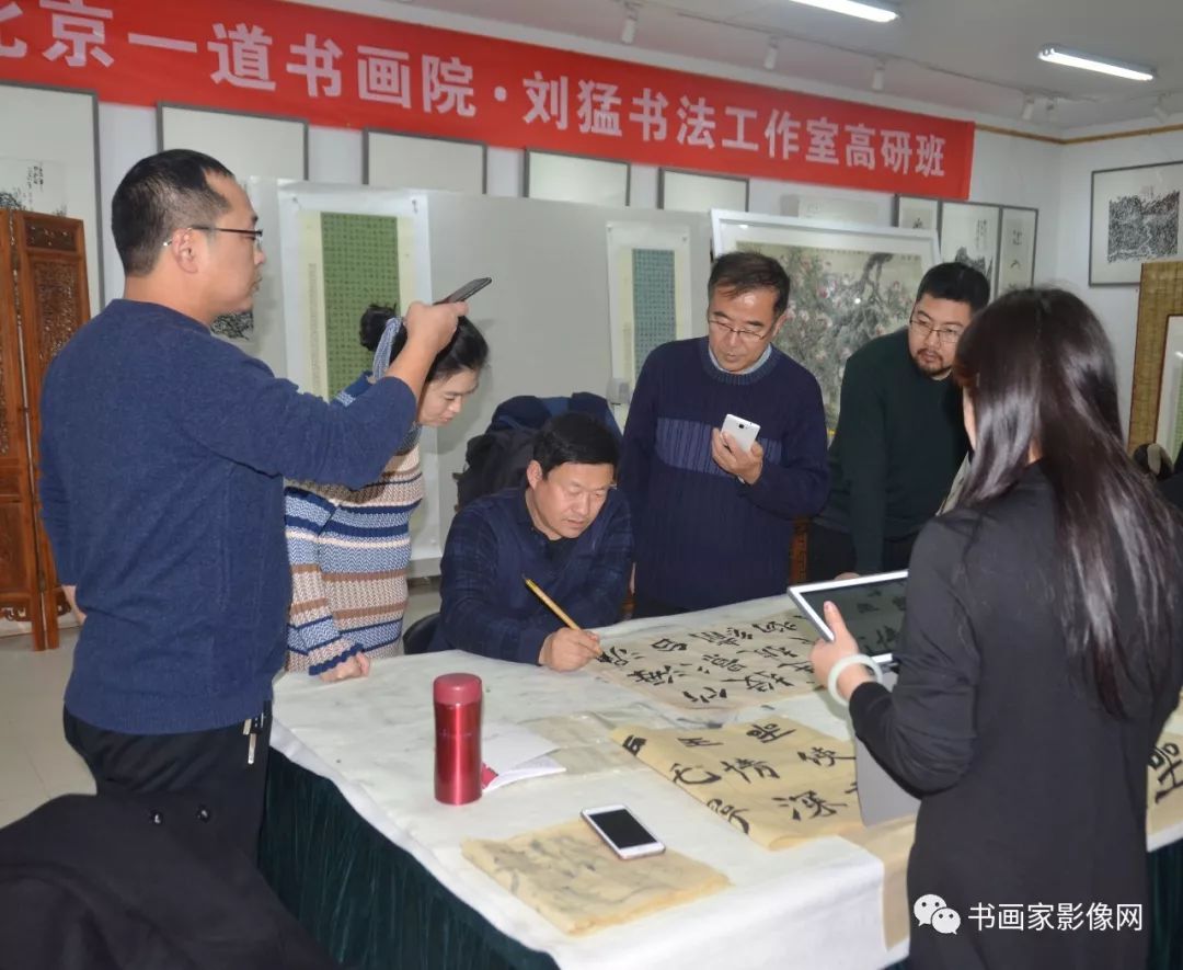 北京一道书画院刘猛书法工作室2019届高研班招生简章