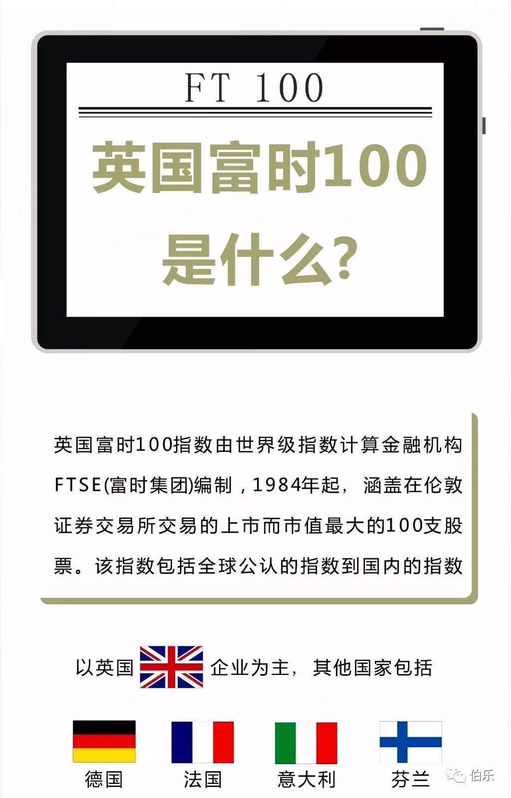 【伯乐商学院】英国富时100是什么?