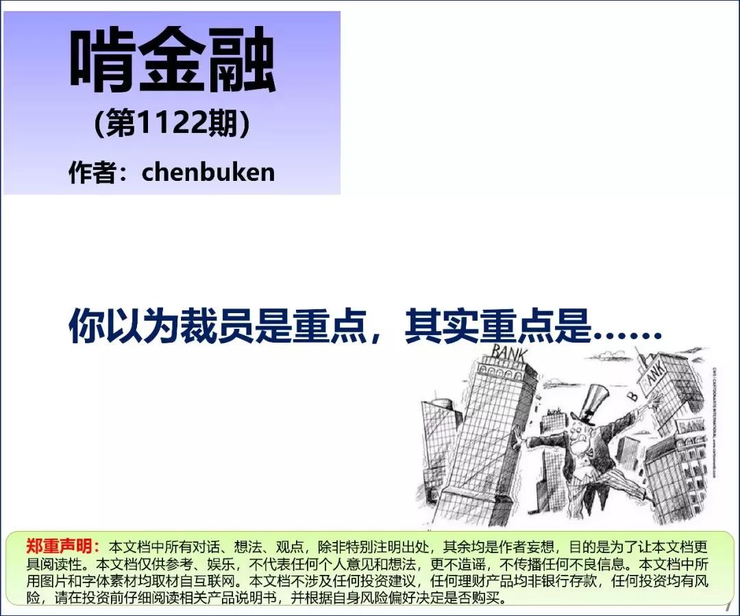 你以为德银裁员1.8万人是重点,其实重点是…… 太阳城669