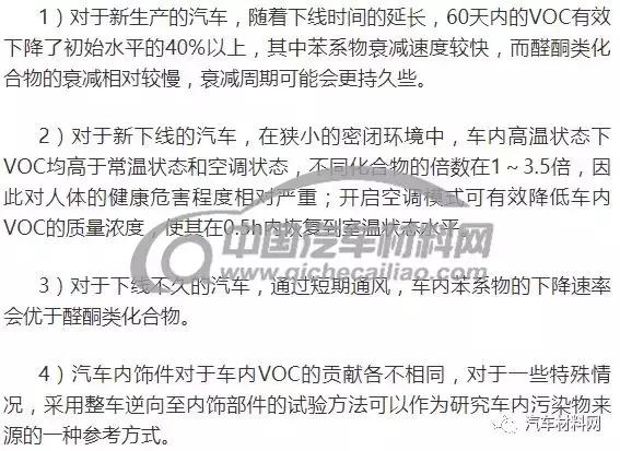 「技术帖」基于环境舱法的车内空气VOC释放特性分析_搜狐汽车_搜狐网