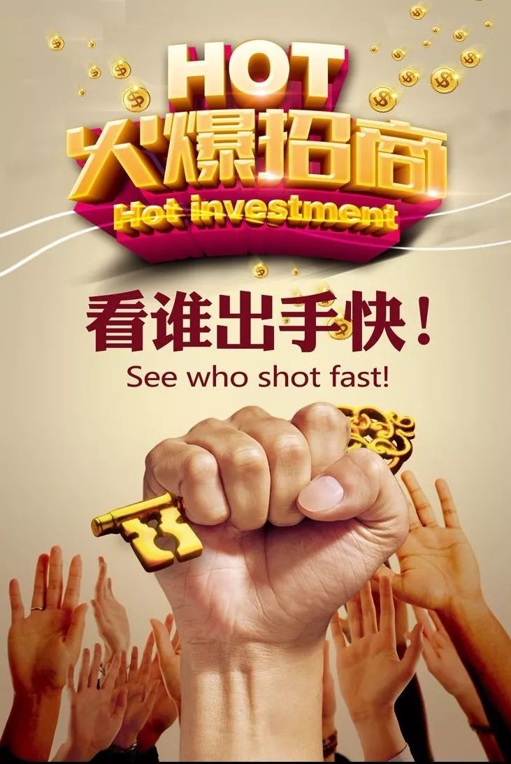 抢占投资商机  赢取无限可能