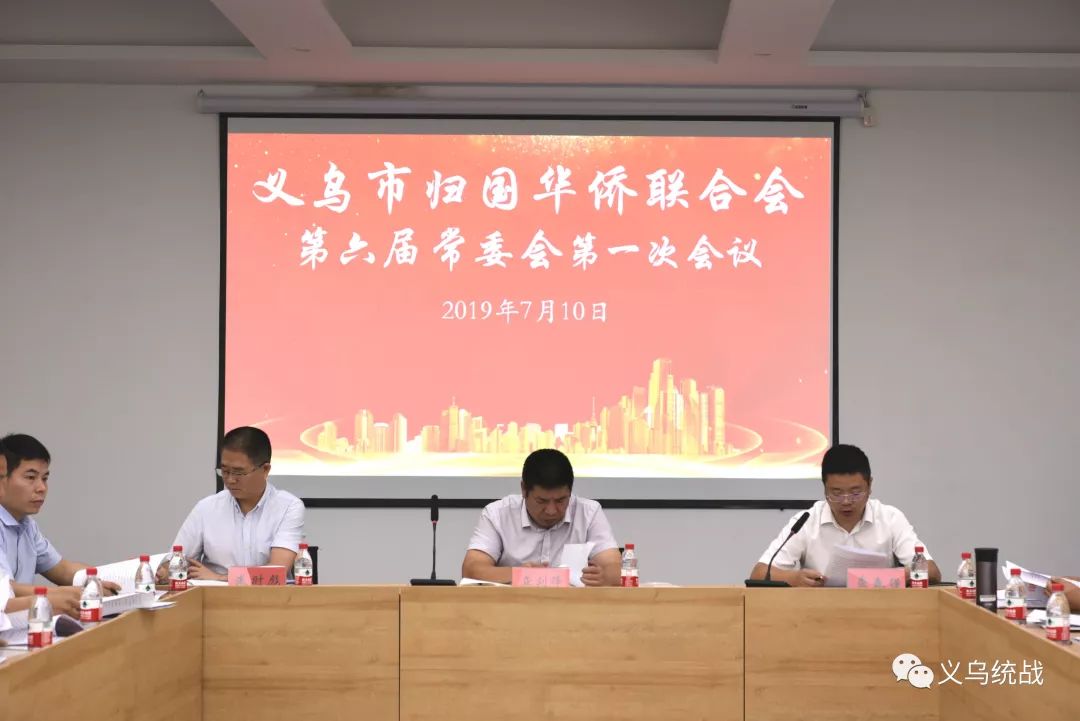 侨联动态义乌市侨联召开六届一次常委会议