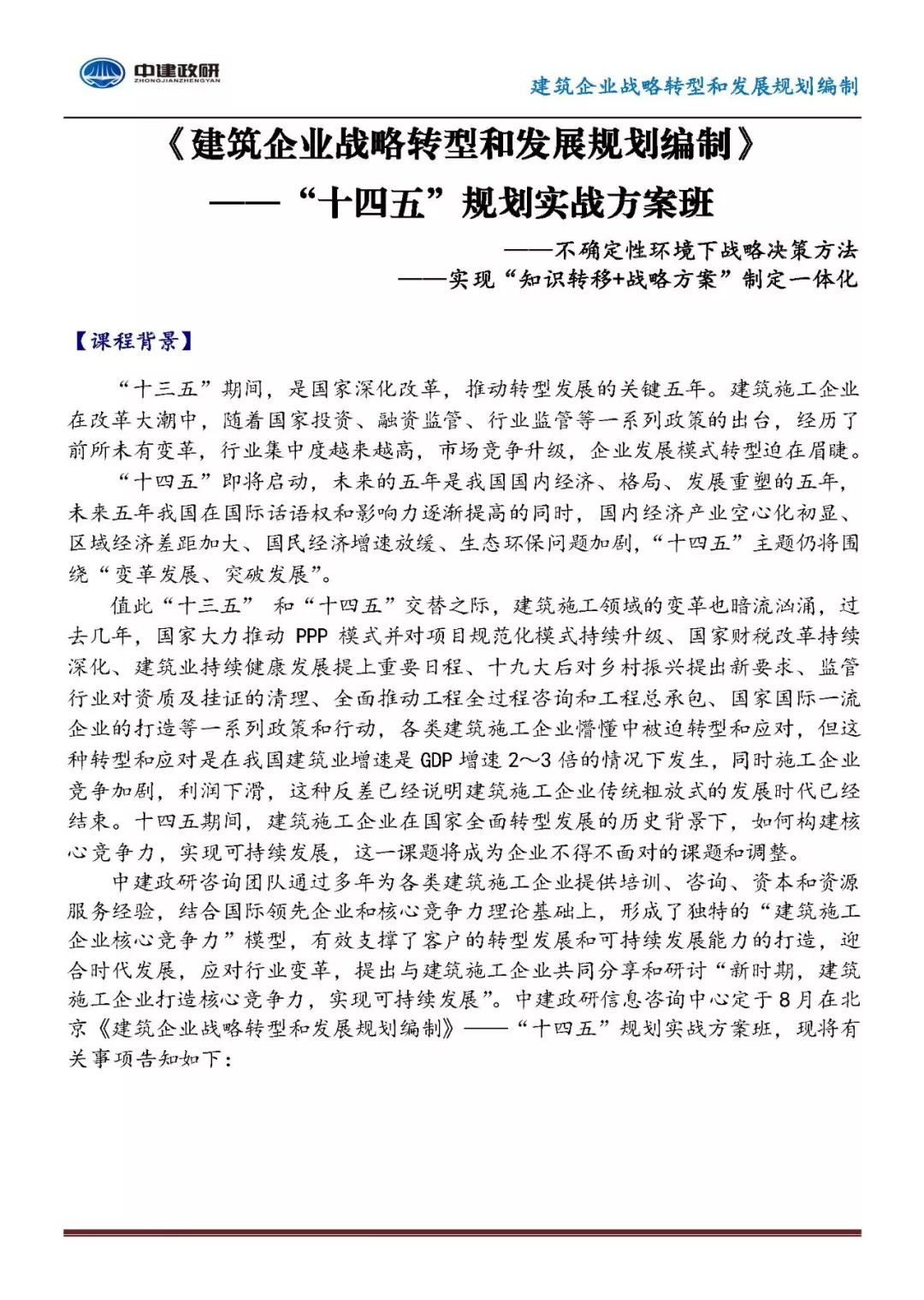 十四五规划纲要编制方案 10181f8d31f6476f90aca33b87ffb225.jpeg