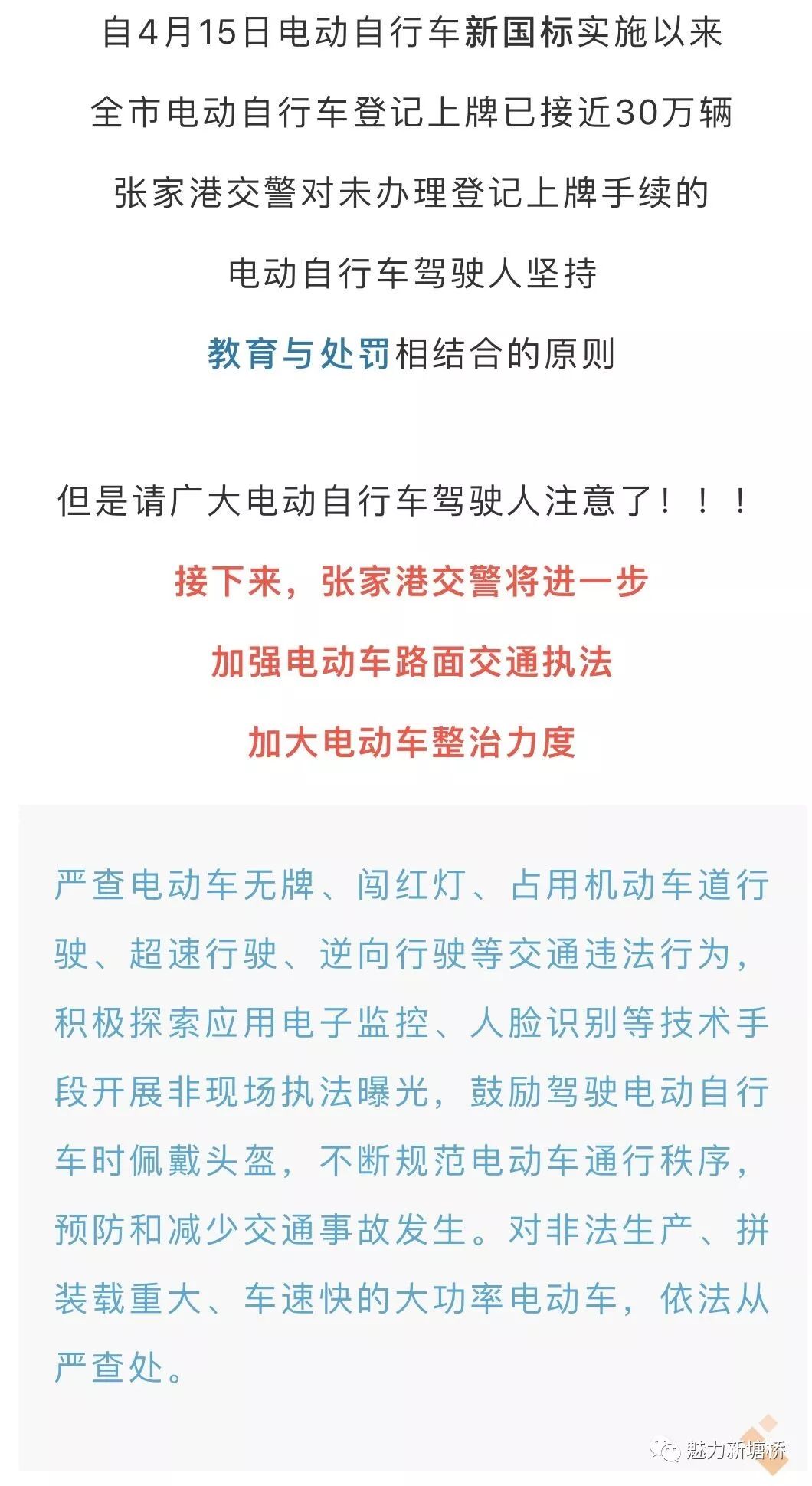 塘桥人注意!电动自行车未登记上牌将严查,罚款20元! pp电子游艺