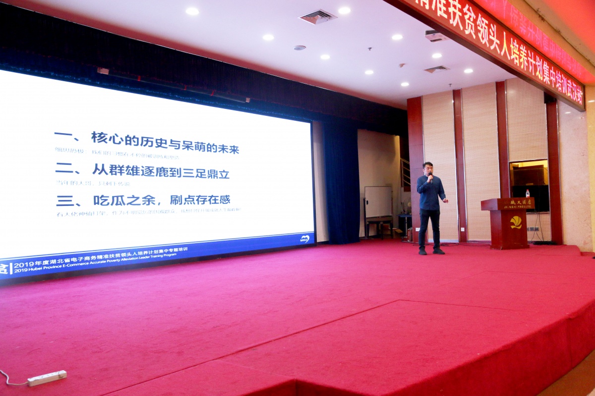 2019年度湖北武汉站电商精准扶贫领头人培养计划圆满收官 ag真人游戏