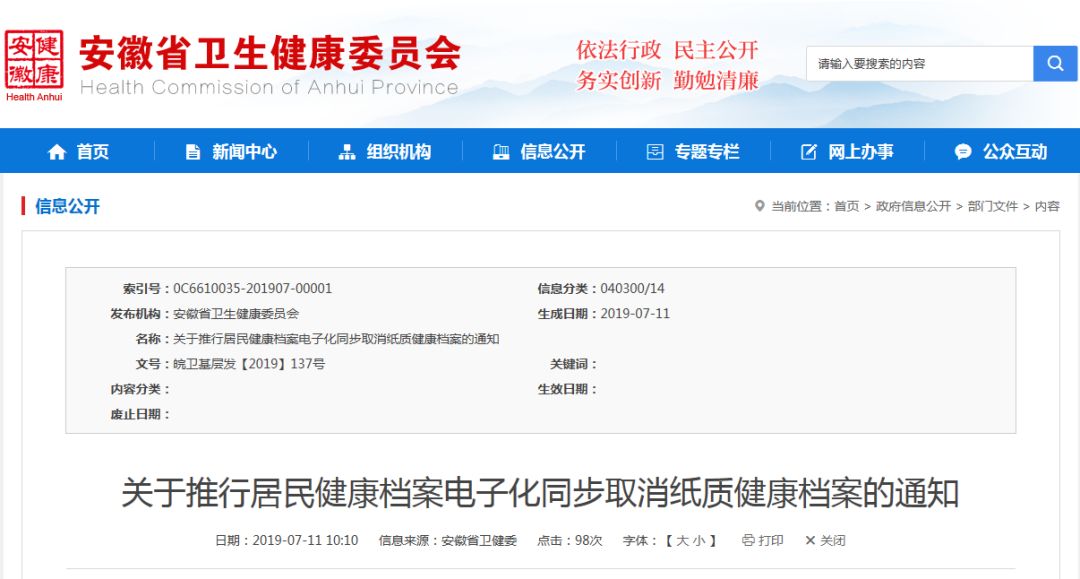 注意,你的这项档案将取消纸质! 盈丰平台官方网站