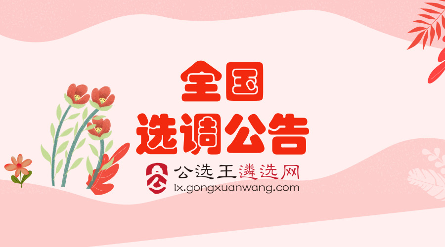 面向全国!广东阳江市地震局公开选调公务员 银河娱乐平台网址