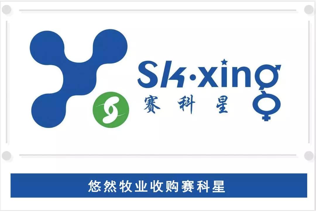 优然牧业2278亿元收购赛科星5836股权成赛科星控股股东