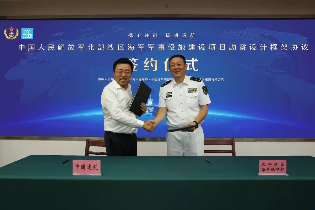 北部战区海军与中国建筑集团有限公司在军事设施建设勘察设计领域开展
