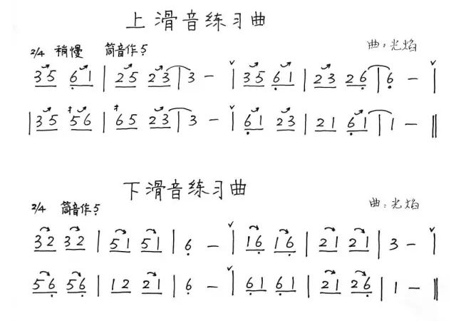 葫芦丝《滑音》技巧的运用