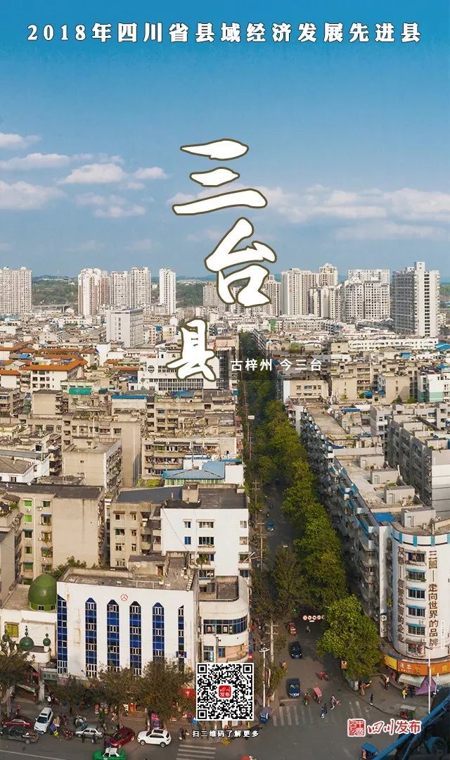 最新四川省各地市县经济总量_四川省地图