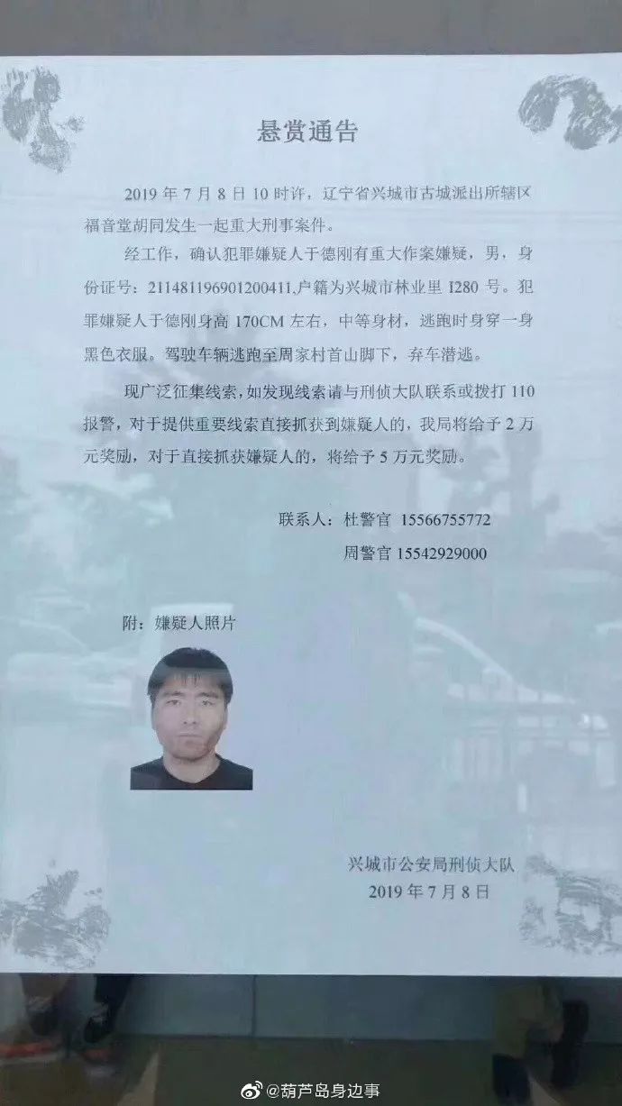 葫芦岛兴城708杀人案嫌疑人已卧轨自杀