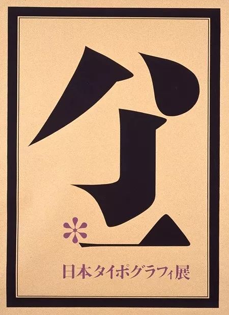 日本平面设计惊艳世界的背后原因