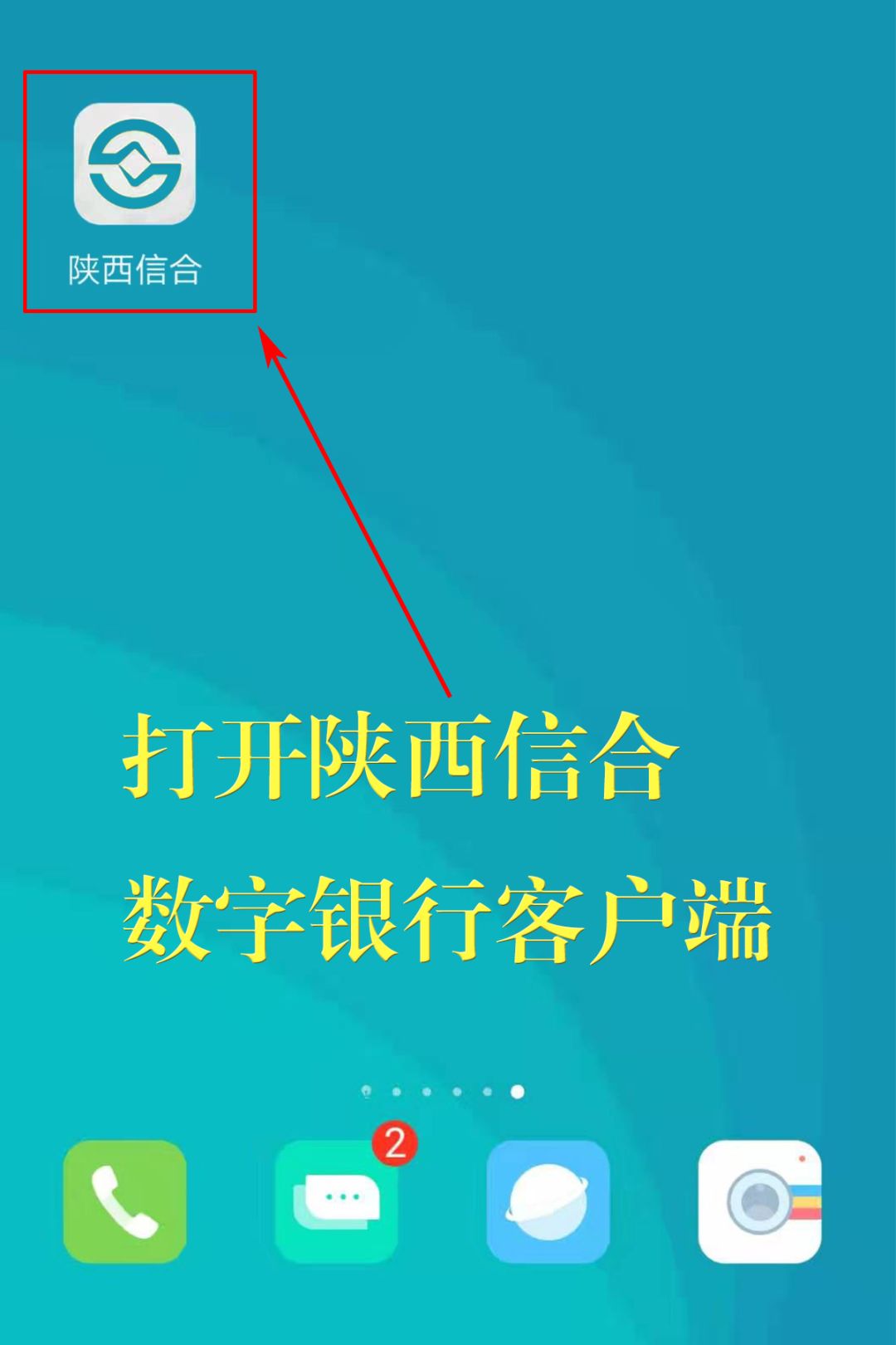 登录陕西信合怎样注册不了