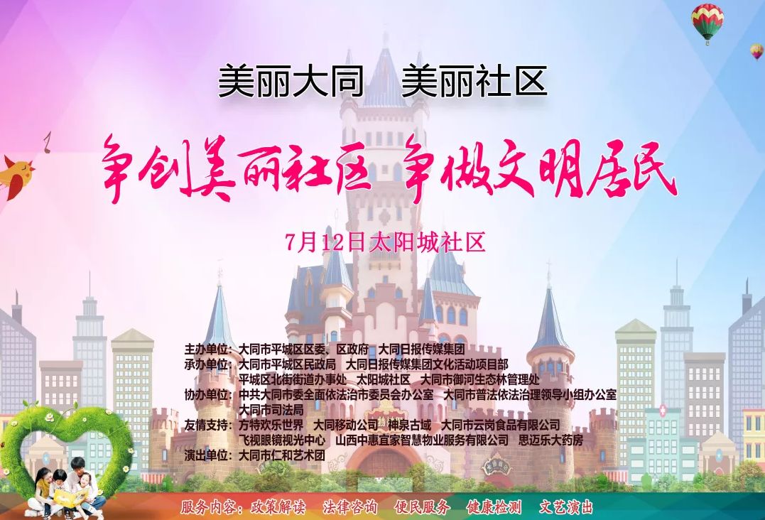 "争创美丽社区 争做文明居民" 2019大型社区活动"美丽