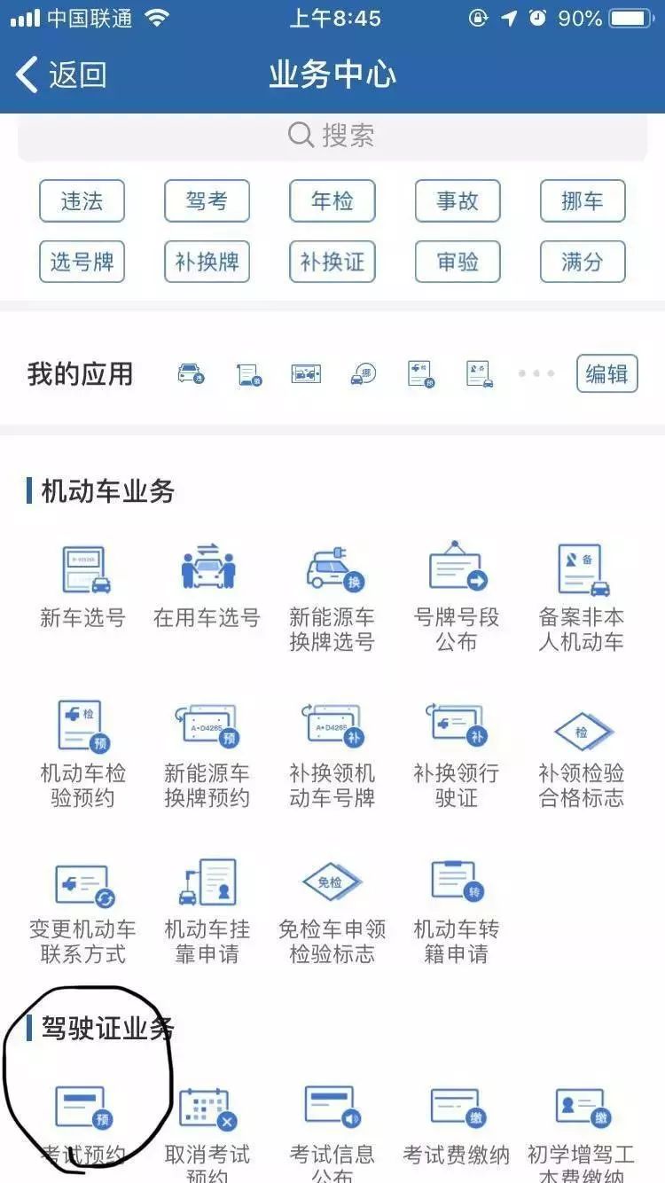 为什么注册了12123驾校就预约不了考试呢