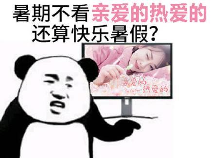《亲爱的,热爱的》浙江卫视热播 “小公举”杨紫在线被宠翻! 兴发娱乐网址