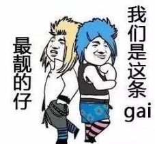 骑上"鬼火",做这条gai上最靓的仔!