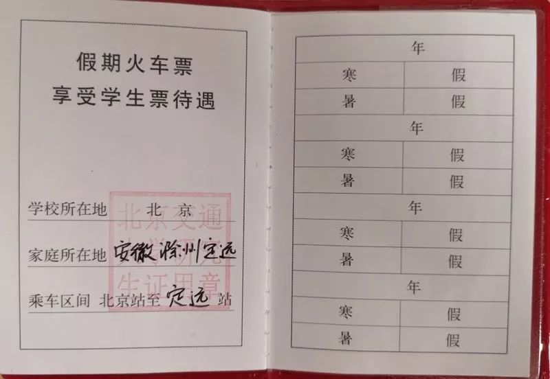 在校就读的学生 凭学生证和火车票优惠卡 每年可购买家庭至院校之间