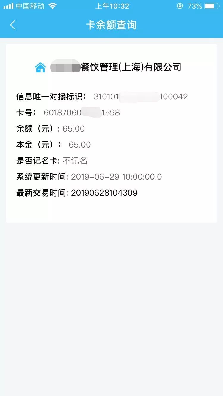 滴你的卡内余额为