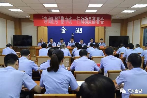 强势来袭!金湖警方部署开展“净湖Ⅱ号”集中统一行动! 澳门银河手机客户端