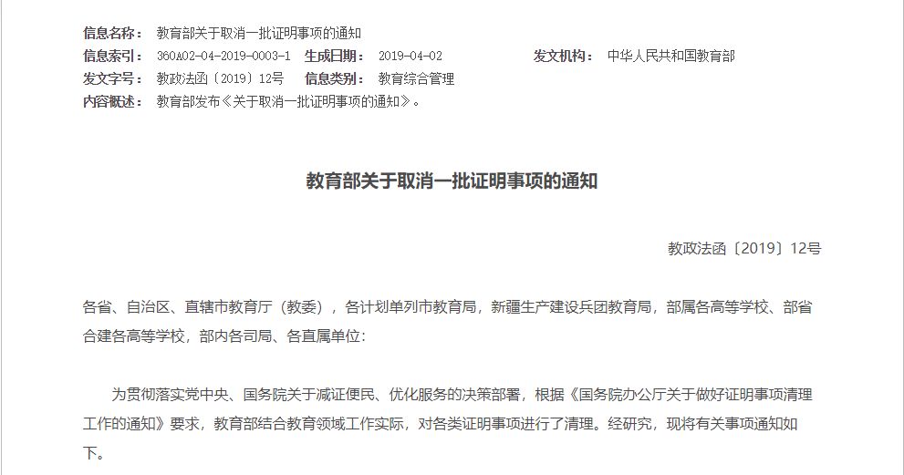 比如往年让人多同学比较头疼的思想品德鉴定表已经不需要填写,去除了