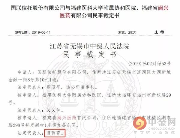 中原证券2.4亿资管踩雷闽兴医药应收款 董事长亲自报警(图4)