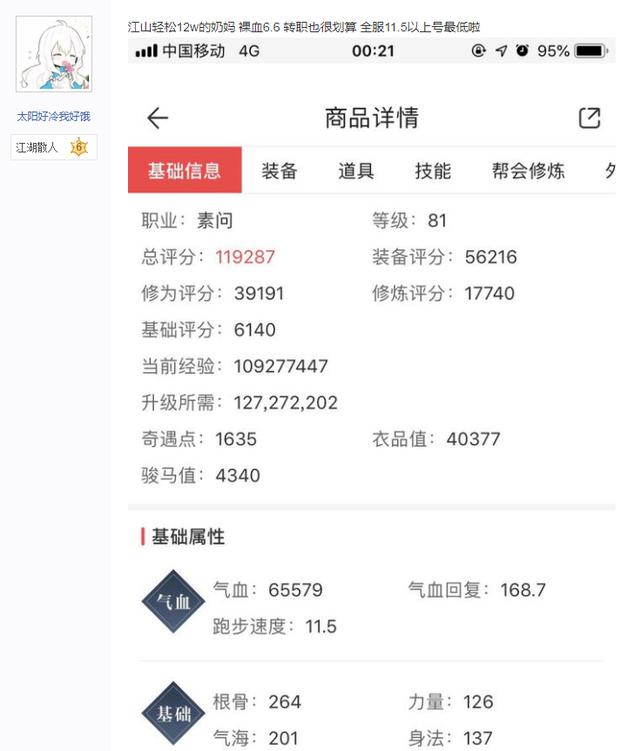 逆水寒账号买卖去哪里