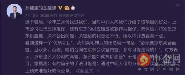 中原证券2.4亿资管踩雷闽兴医药应收款 董事长亲自报警(图5)