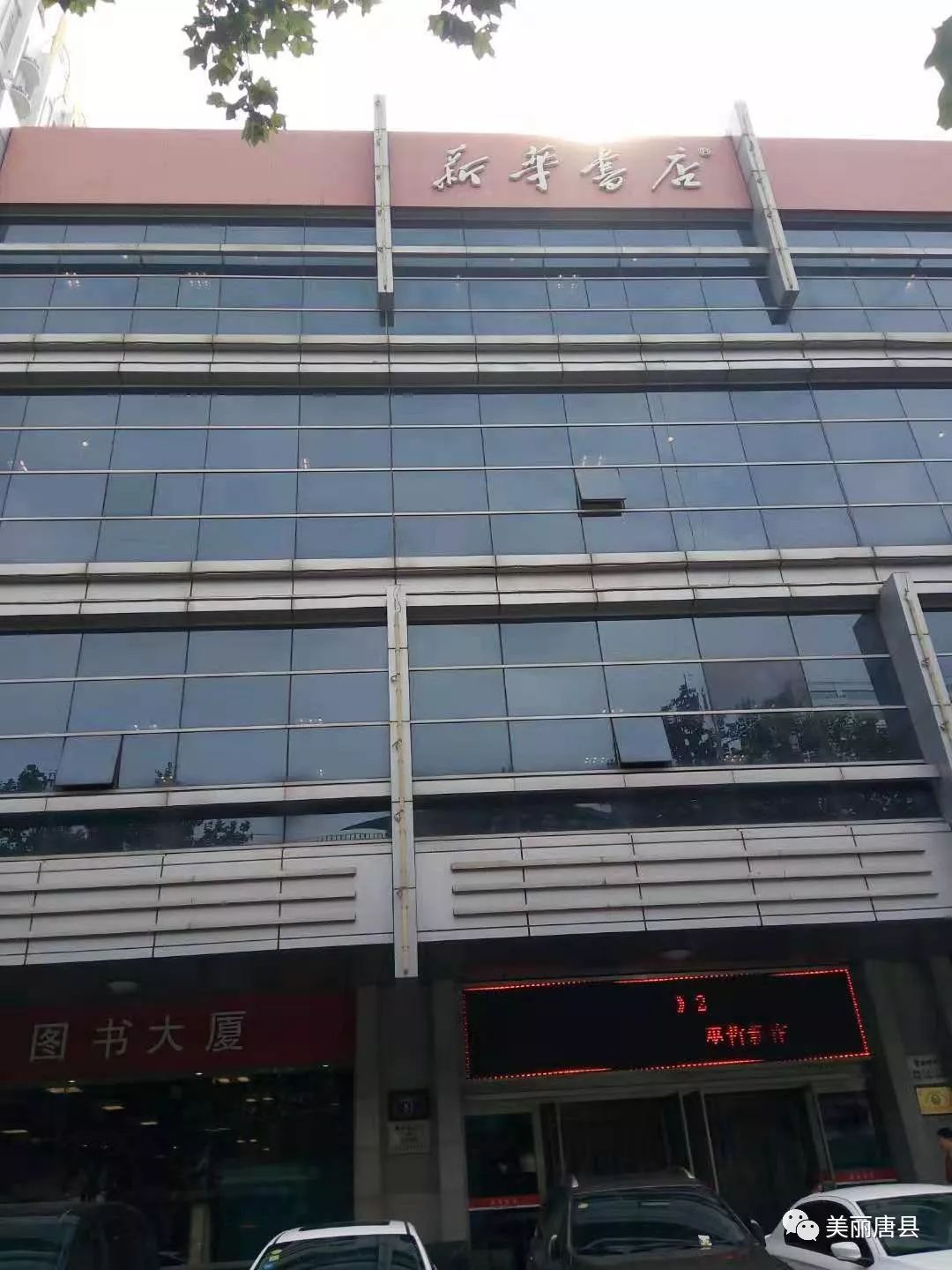 7月11日保定市新华书店图书大厦"唐河文学专柜"新书上架了.