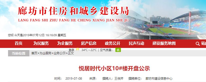 廊坊两项目近期开盘公示！