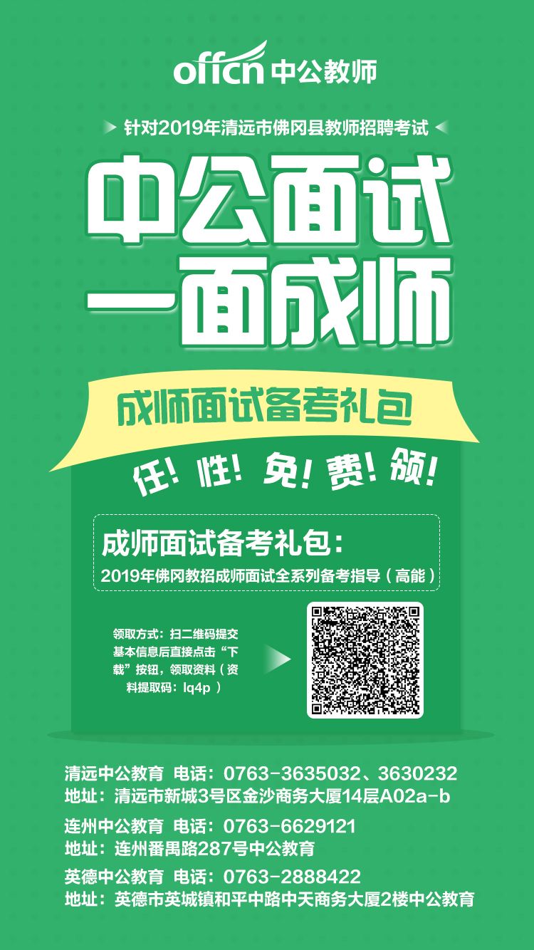 佛冈招聘网_清远佛冈教师招聘公共基础知识备考指导课程视频 教师招聘在线课程 19课堂