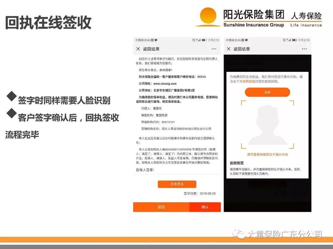阳光人寿回执回销流程