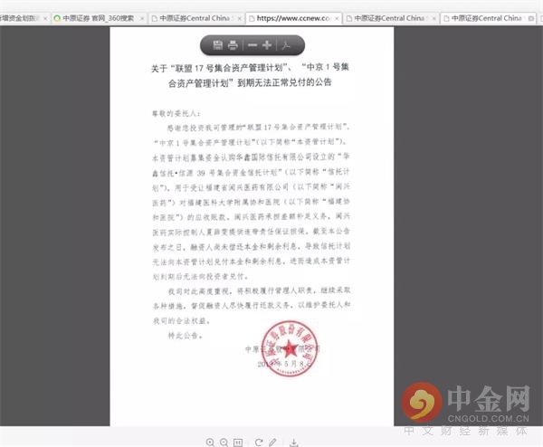 中原证券2.4亿资管踩雷闽兴医药应收款 董事长亲自报警(图2)